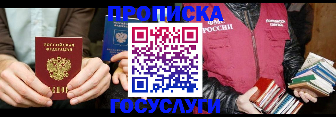 прописка 2025 в Мичуринске