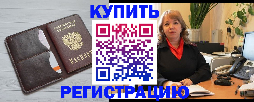 прописка законно в Мичуринске