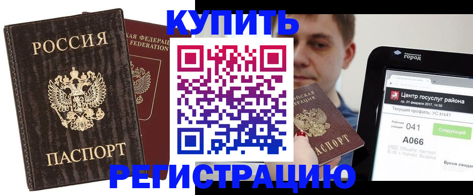 прописка от собственника в Мичуринске