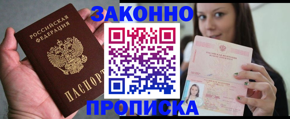 временная регистрация законно в Мичуринске