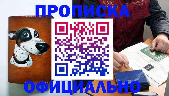 прописка для военкомата в Мичуринске