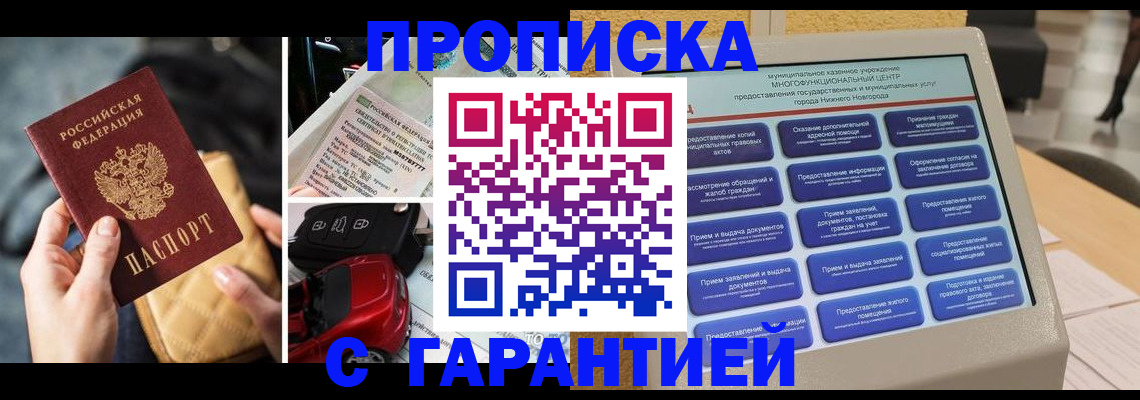 временная регистрация адрес в Мичуринске